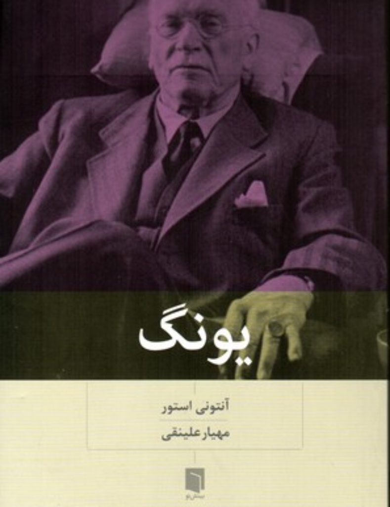 تصویر  یونگ (رقعی-شمیز)